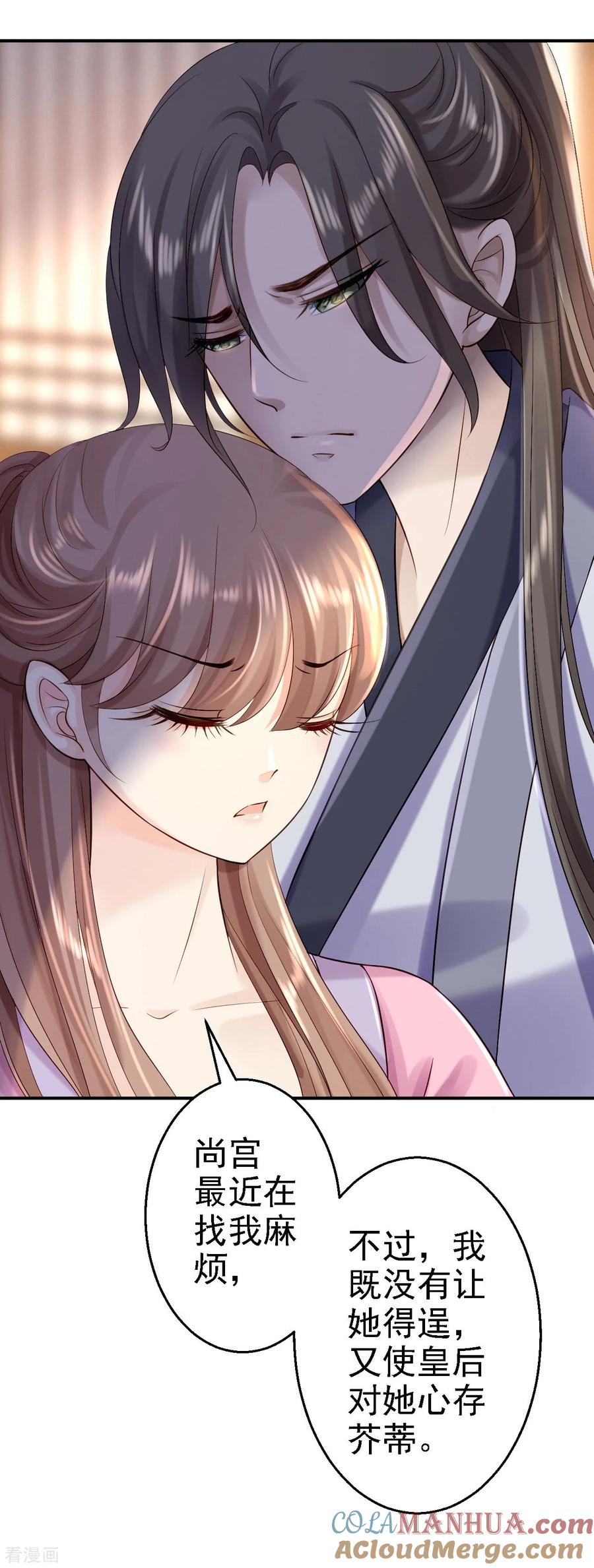 《步步毒谋：血凰归来》第11话 皇后有喜 第13页