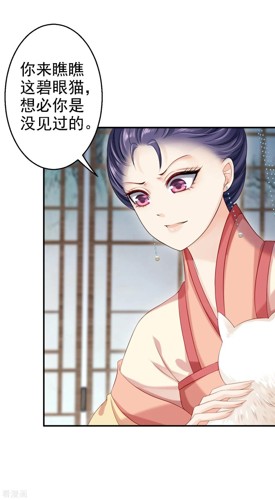 《步步毒谋：血凰归来》第11话 皇后有喜 第16页