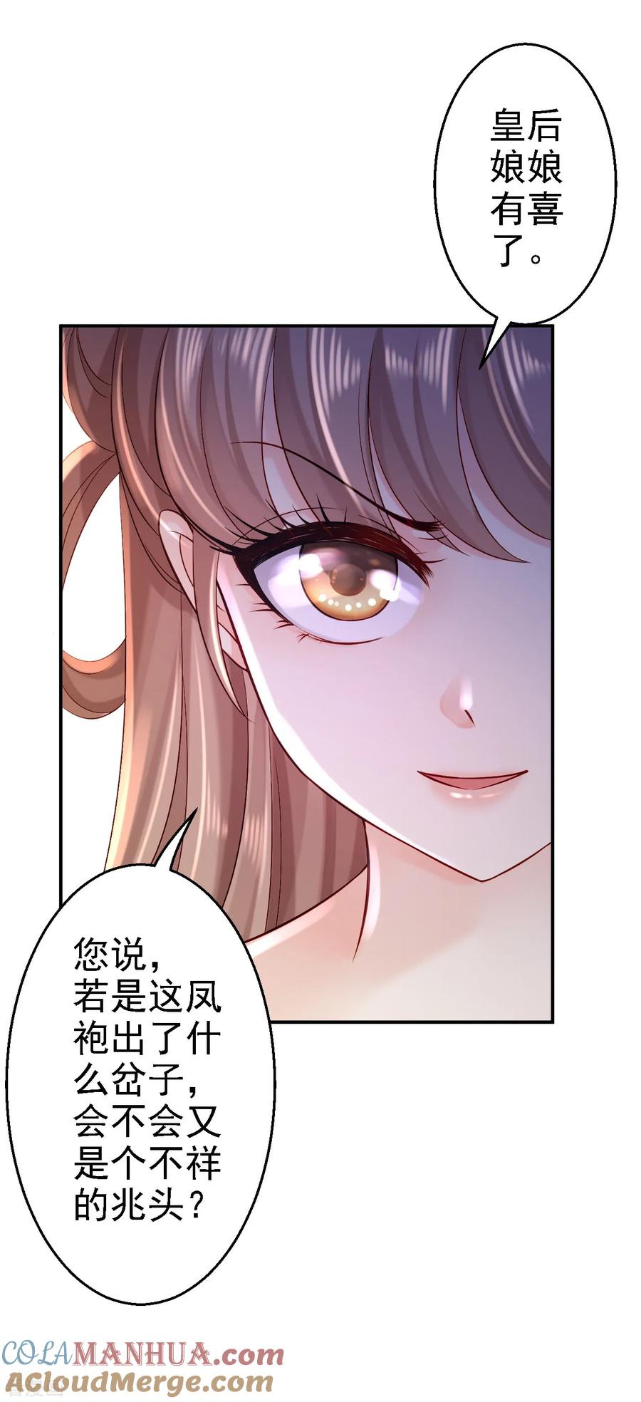 《步步毒谋：血凰归来》第11话 皇后有喜 第31页