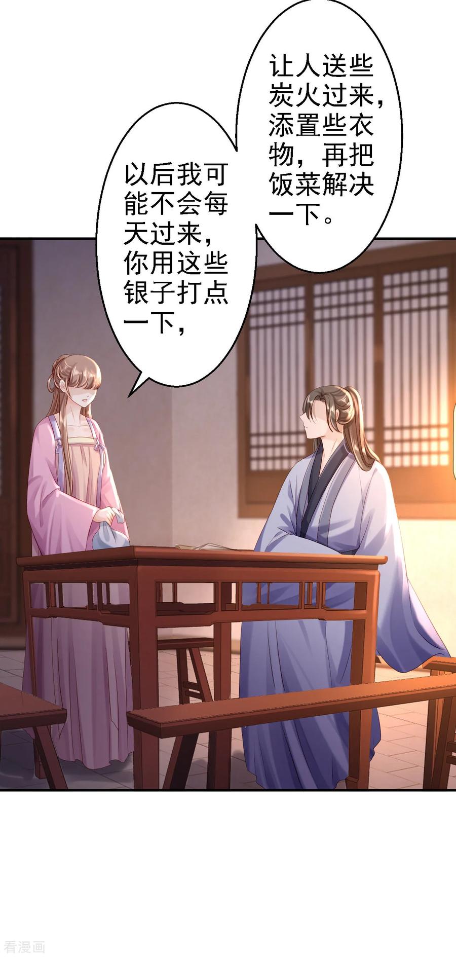 《步步毒谋：血凰归来》第11话 皇后有喜 第4页