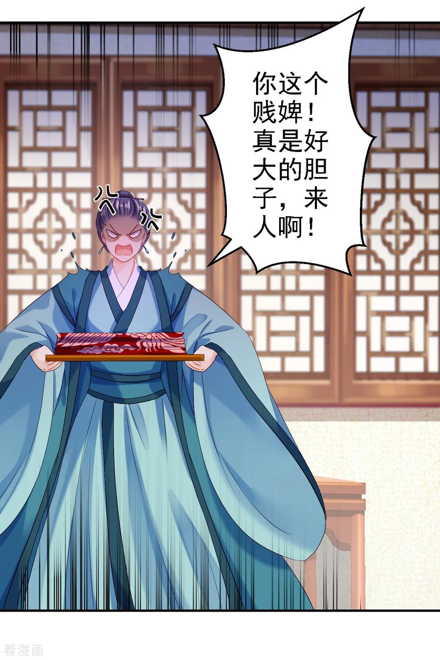 《步步毒谋：血凰归来》第11话 皇后有喜 第30页