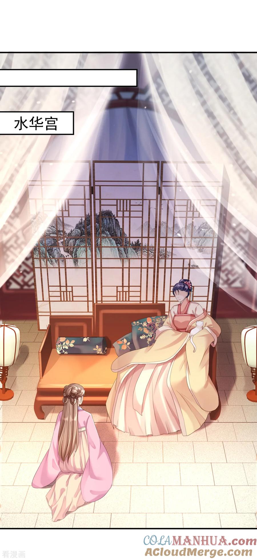《步步毒谋：血凰归来》第11话 皇后有喜 第15页