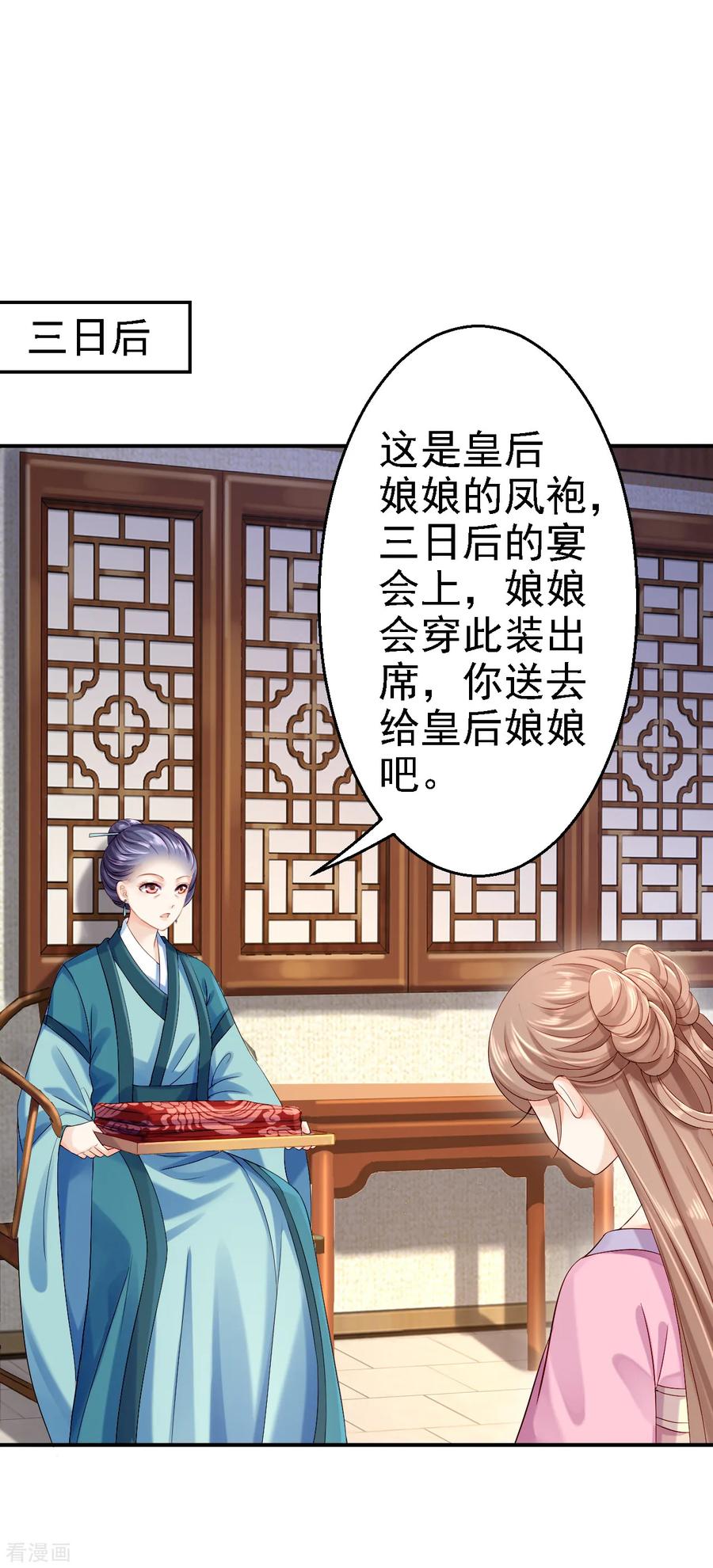 《步步毒谋：血凰归来》第11话 皇后有喜 第26页