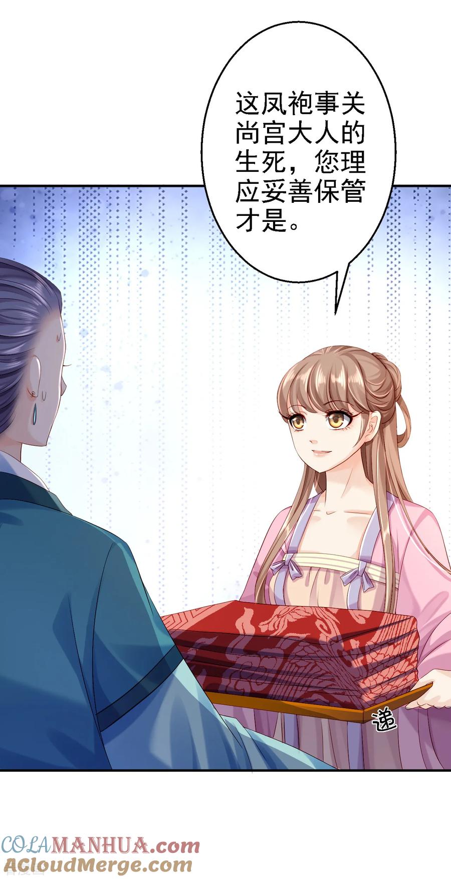 《步步毒谋：血凰归来》第11话 皇后有喜 第35页