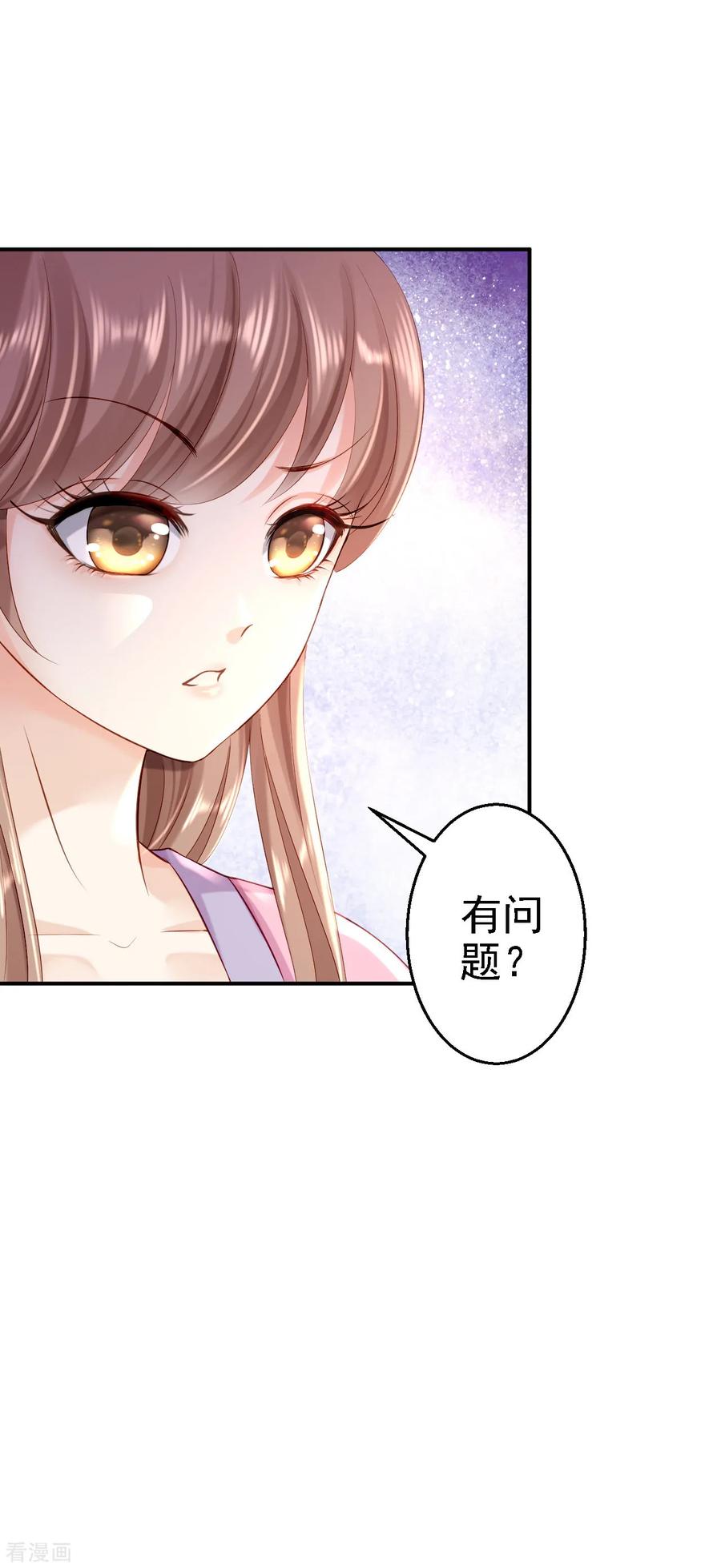 《步步毒谋：血凰归来》第11话 皇后有喜 第6页