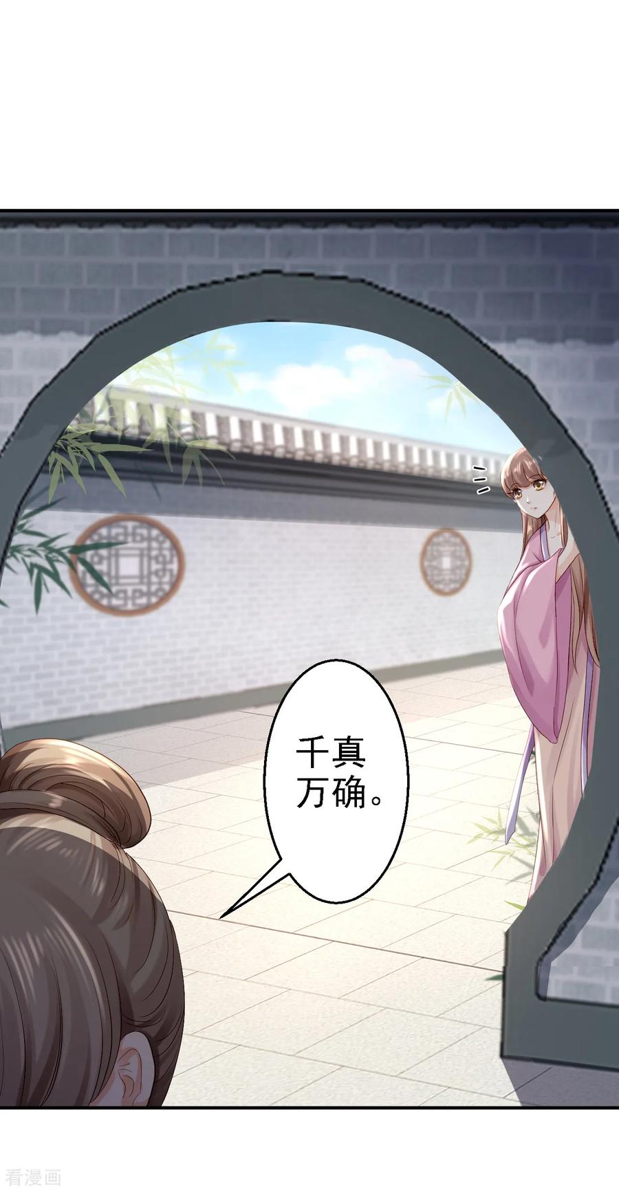 《步步毒谋：血凰归来》第11话 皇后有喜 第24页