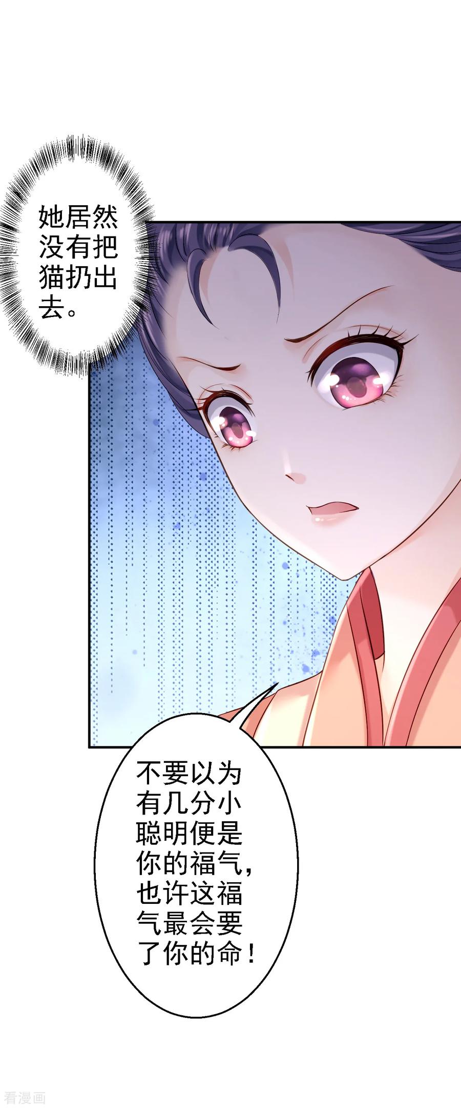 《步步毒谋：血凰归来》第11话 皇后有喜 第20页