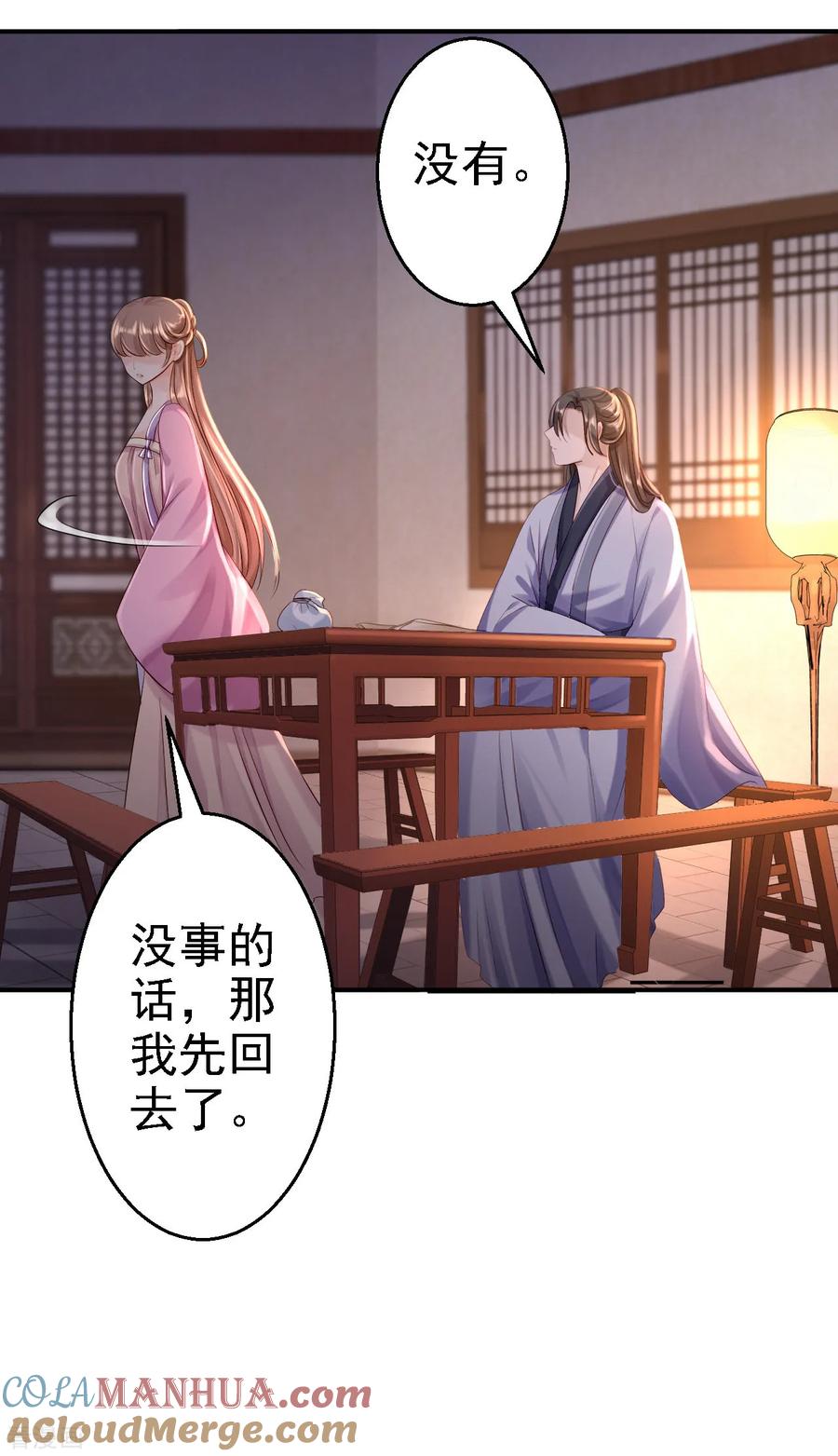 《步步毒谋：血凰归来》第11话 皇后有喜 第7页