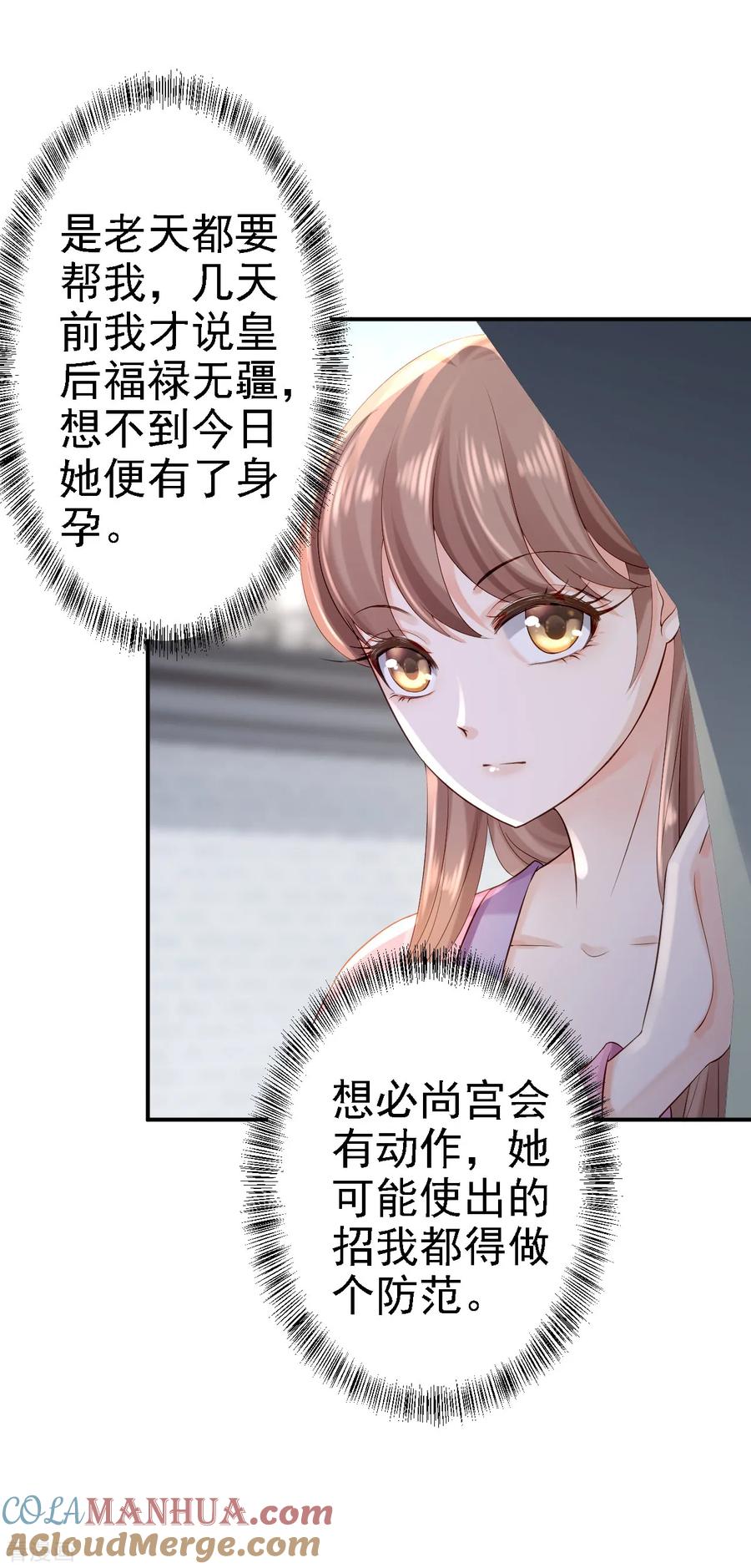 《步步毒谋：血凰归来》第11话 皇后有喜 第25页