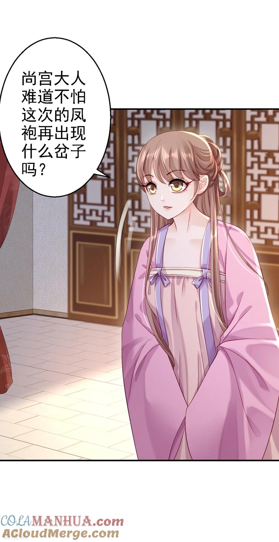 《步步毒谋：血凰归来》第11话 皇后有喜 第27页