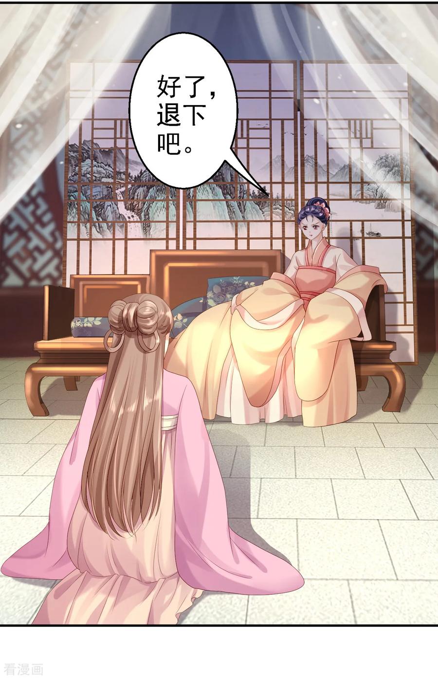 《步步毒谋：血凰归来》第11话 皇后有喜 第22页