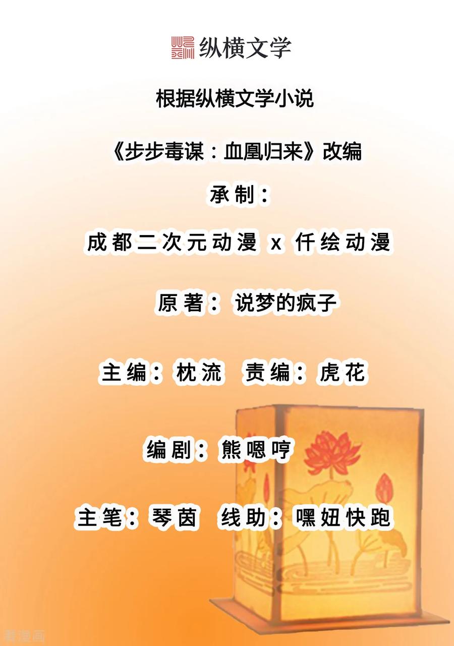 《步步毒谋：血凰归来》第11话 皇后有喜 第2页