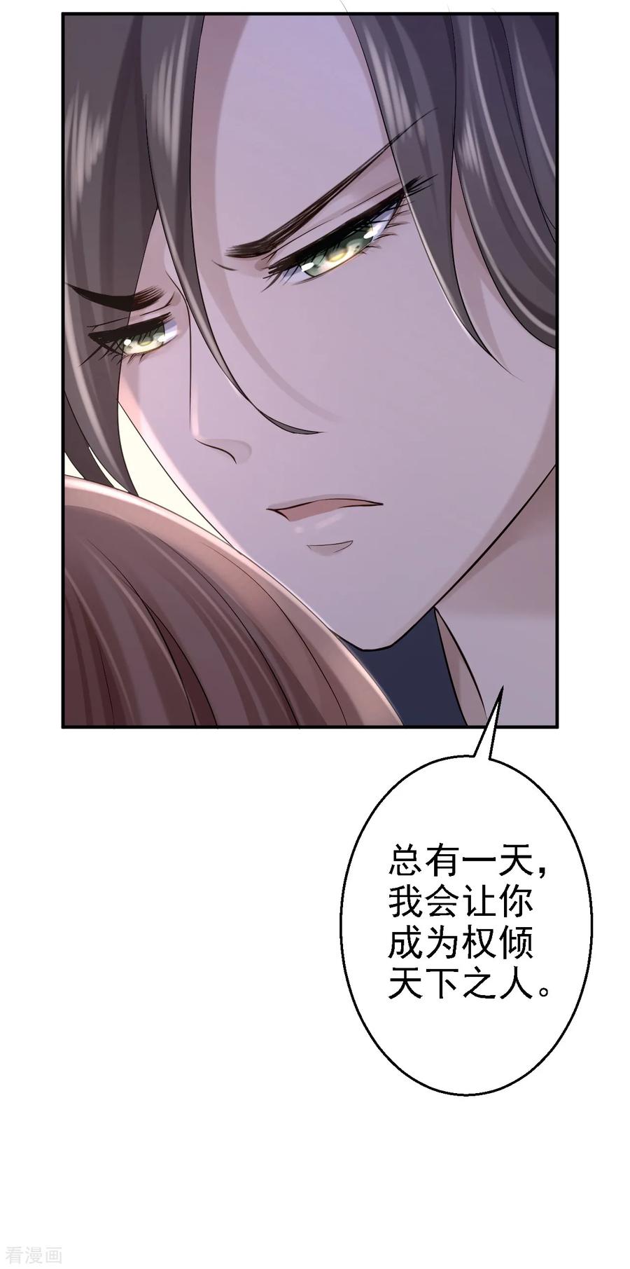 《步步毒谋：血凰归来》第11话 皇后有喜 第14页