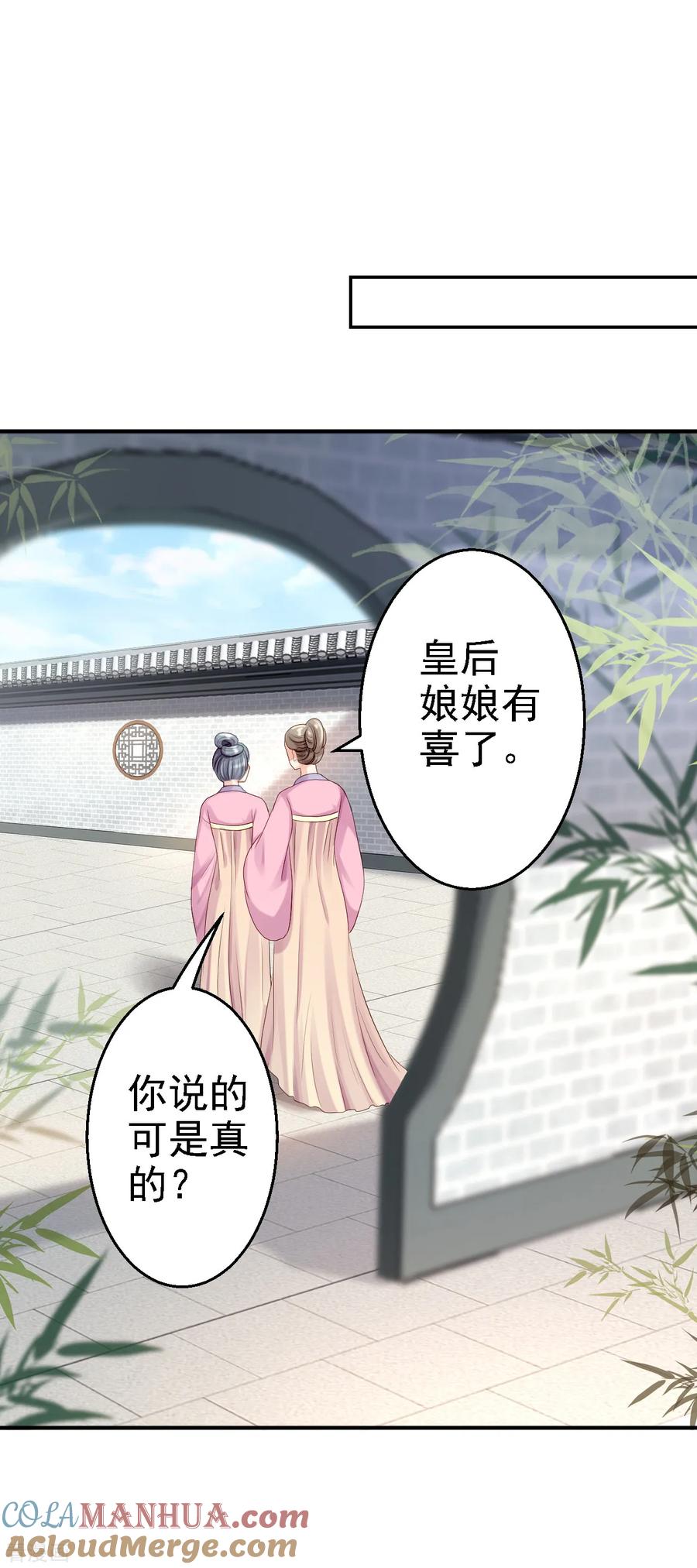 《步步毒谋：血凰归来》第11话 皇后有喜 第23页