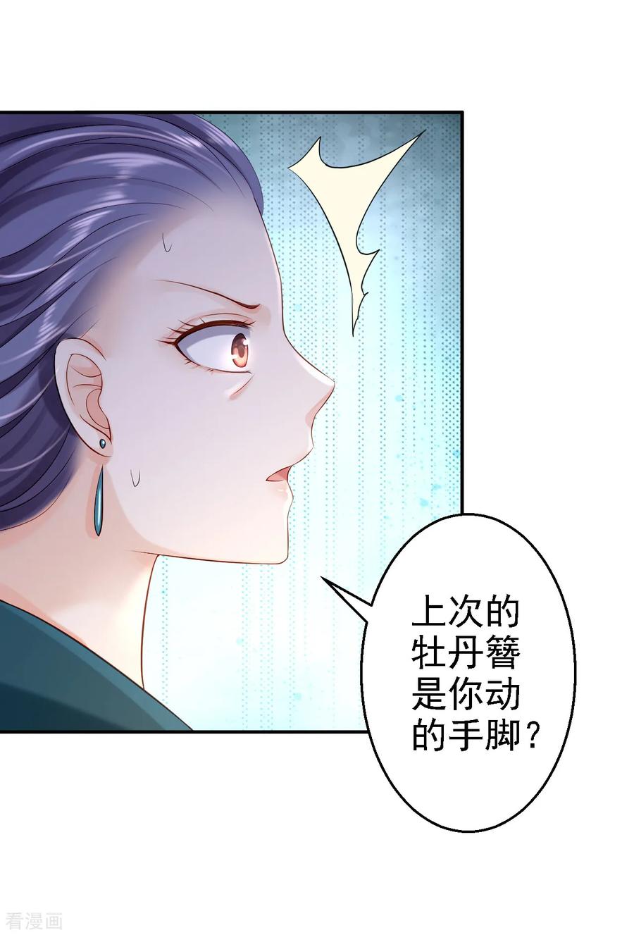 《步步毒谋：血凰归来》第11话 皇后有喜 第28页