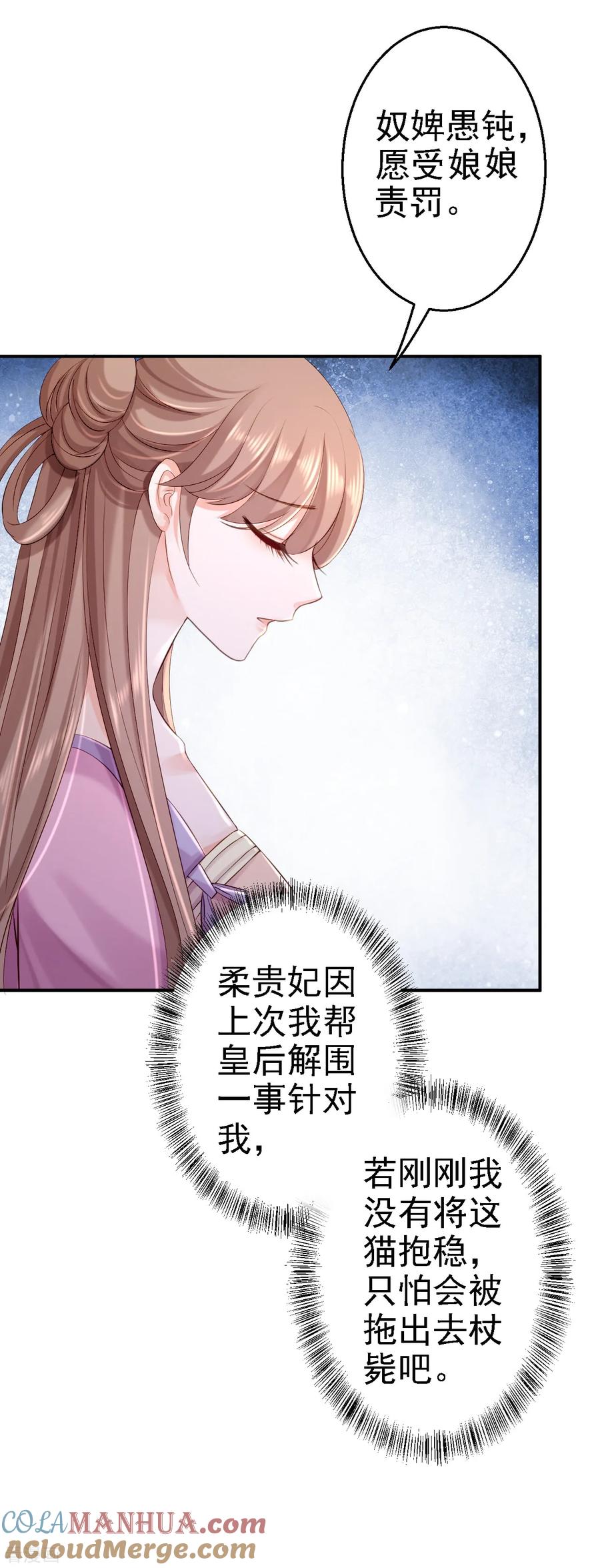 《步步毒谋：血凰归来》第11话 皇后有喜 第21页