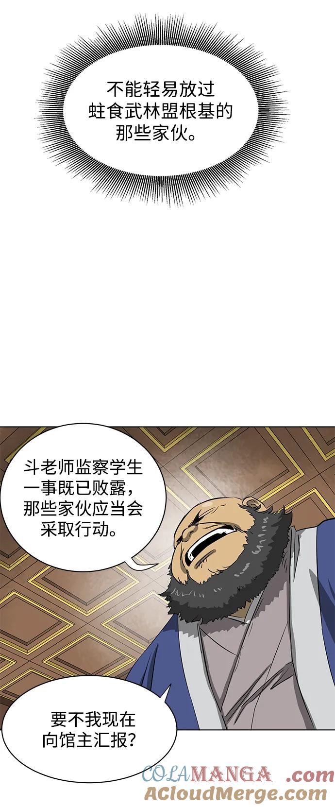 《无限升级in武林》[第120话] 影臂团 第31页