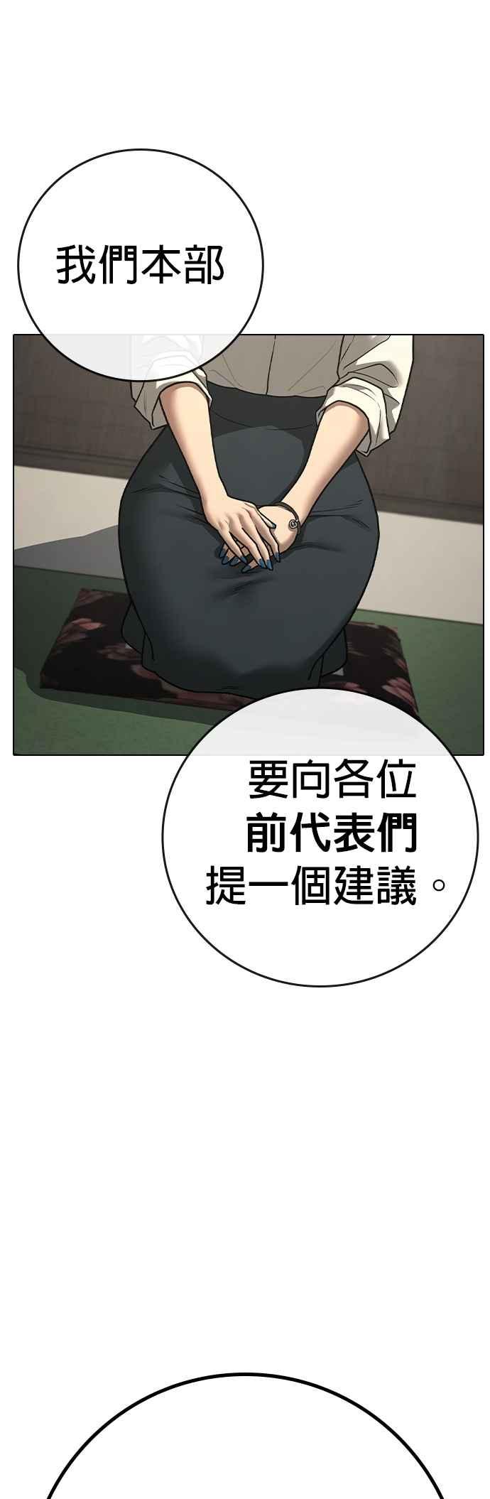 《现实闯关》第127话 第26页