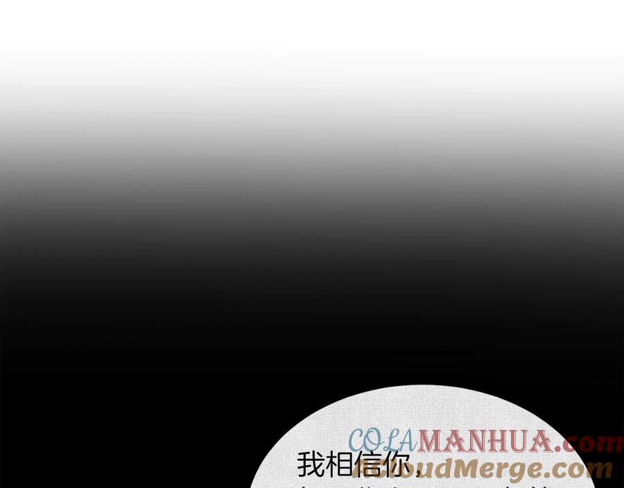 《骑士团的后花园》第11话 特殊之夜 第17页