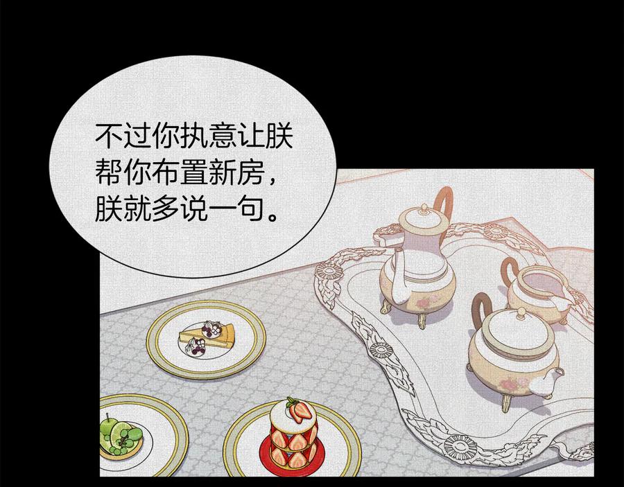《骑士团的后花园》第11话 特殊之夜 第19页