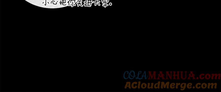 《骑士团的后花园》第11话 特殊之夜 第25页