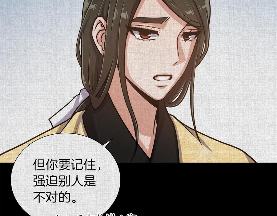 《骑士团的后花园》第11话 特殊之夜 第24页