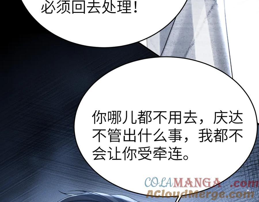 针锋对决 第112话 陌生的他 第29页