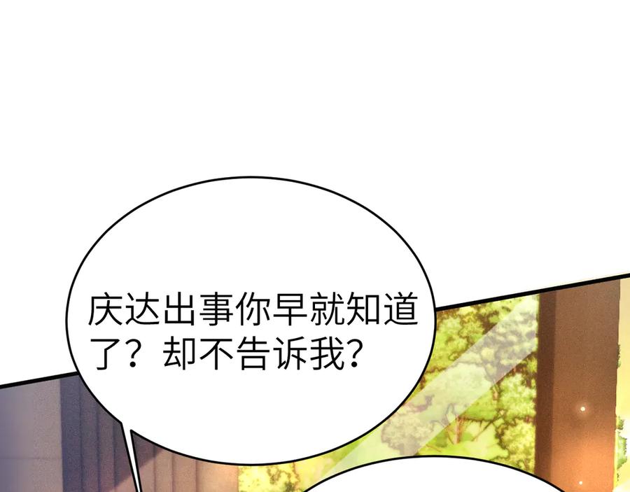针锋对决 第112话 陌生的他 第22页