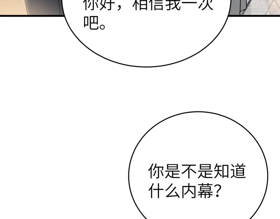 针锋对决 第112话 陌生的他 第40页