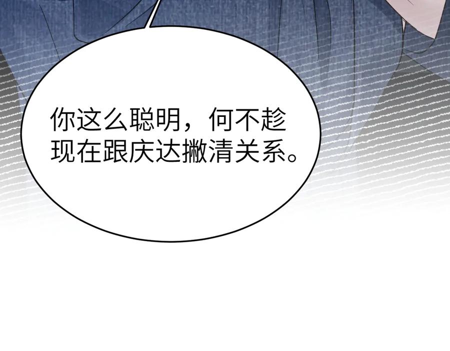 针锋对决 第112话 陌生的他 第32页