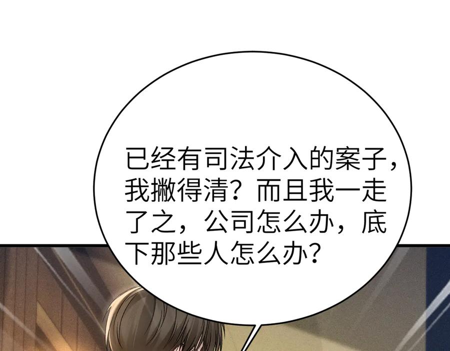 针锋对决 第112话 陌生的他 第34页