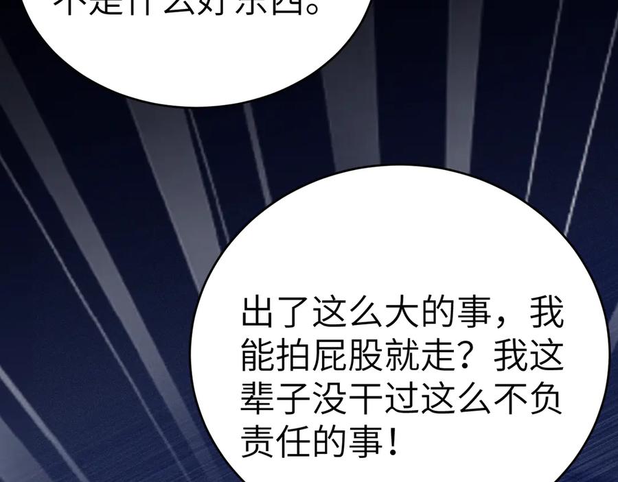 针锋对决 第112话 陌生的他 第26页
