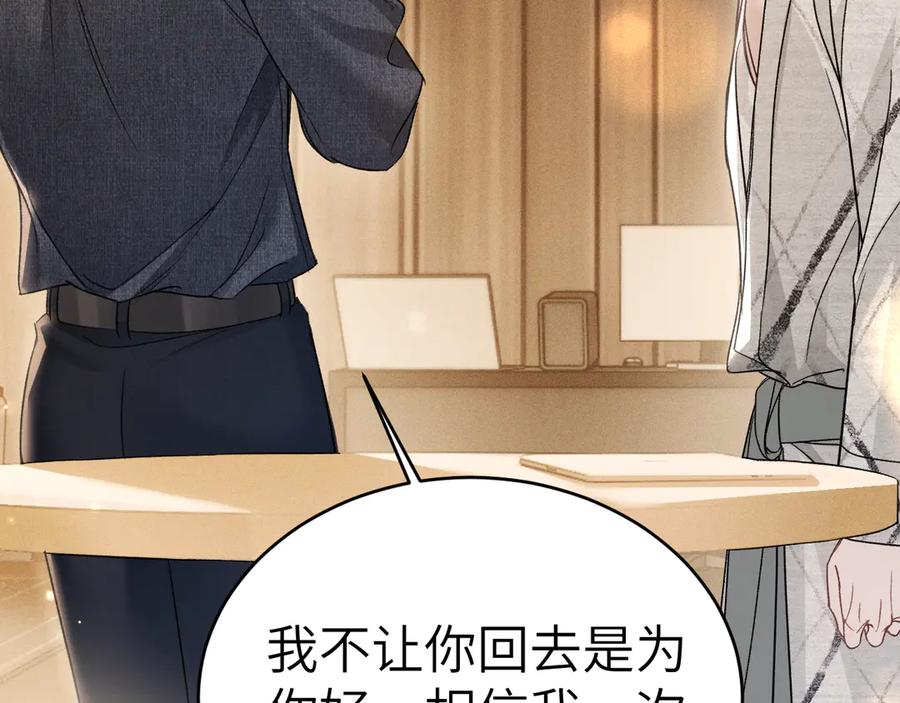 针锋对决 第112话 陌生的他 第39页