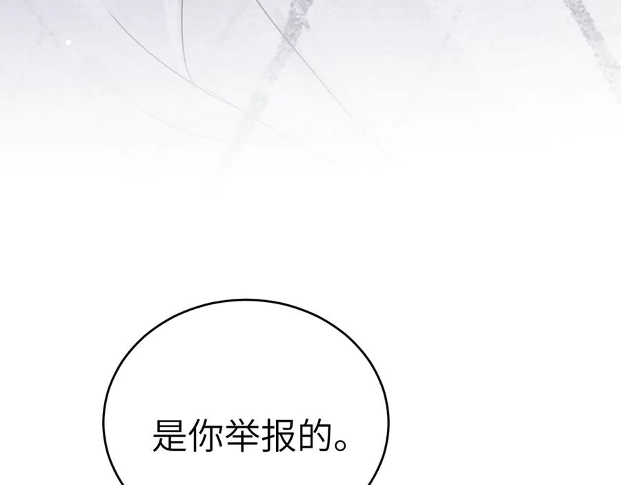 针锋对决 第112话 陌生的他 第52页