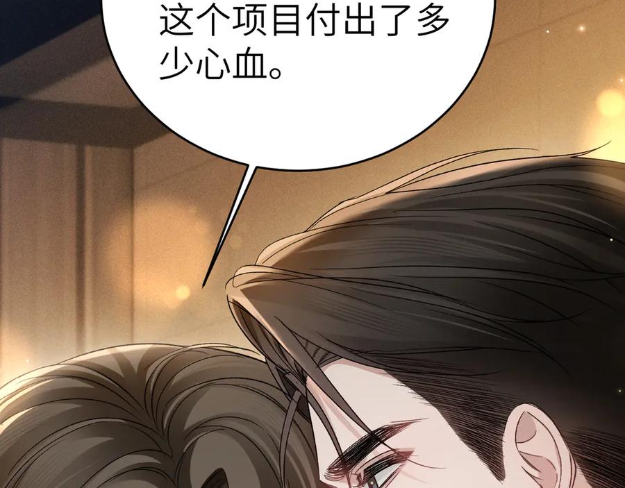 针锋对决 第112话 陌生的他 第56页