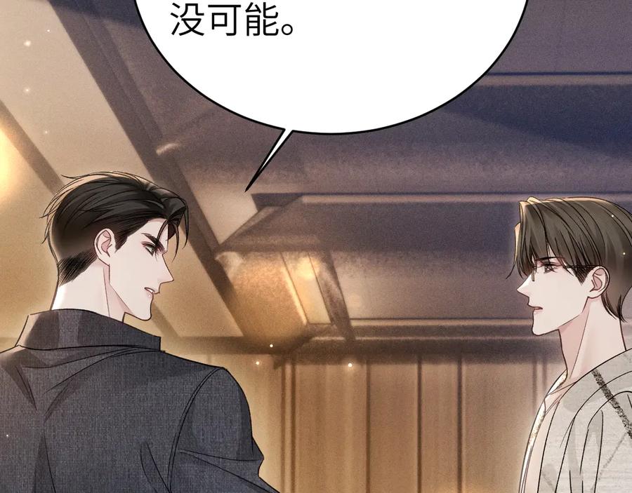 针锋对决 第112话 陌生的他 第38页