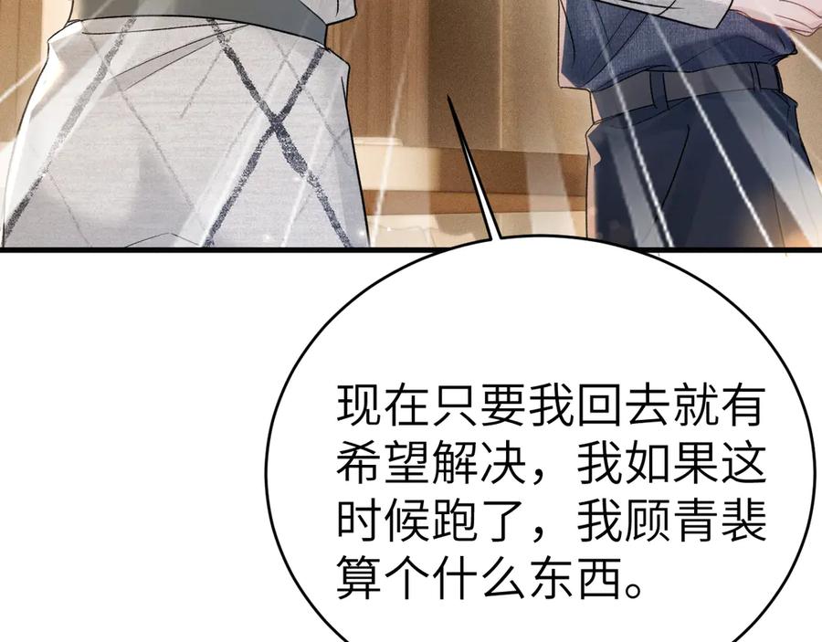 针锋对决 第112话 陌生的他 第36页