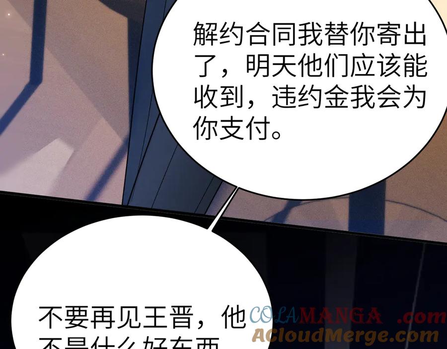 针锋对决 第112话 陌生的他 第25页