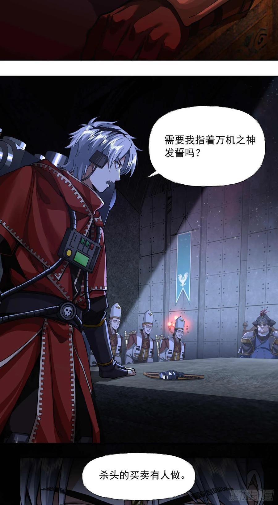 《泰拉战纪》代理（终） 第24页
