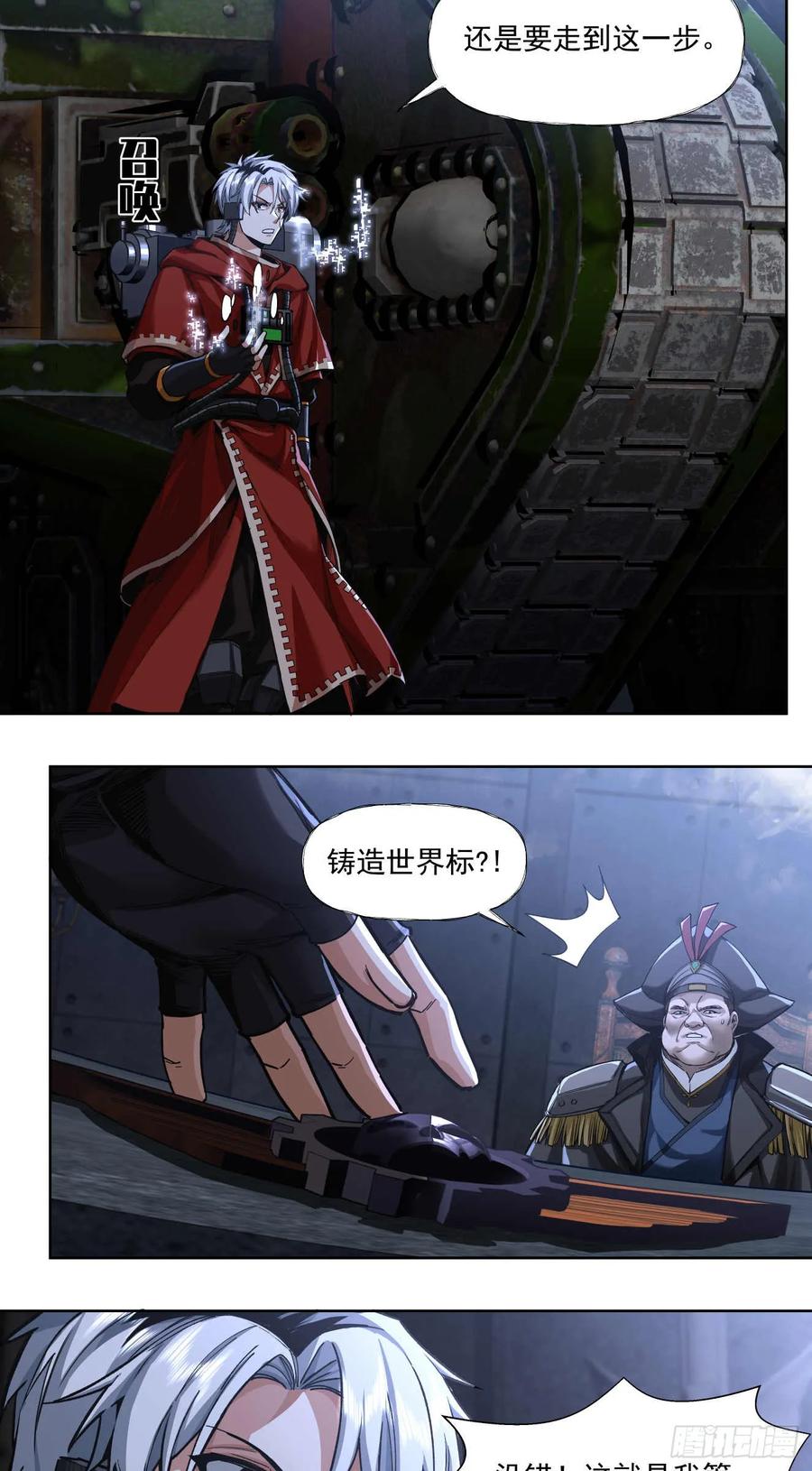 《泰拉战纪》代理（终） 第22页