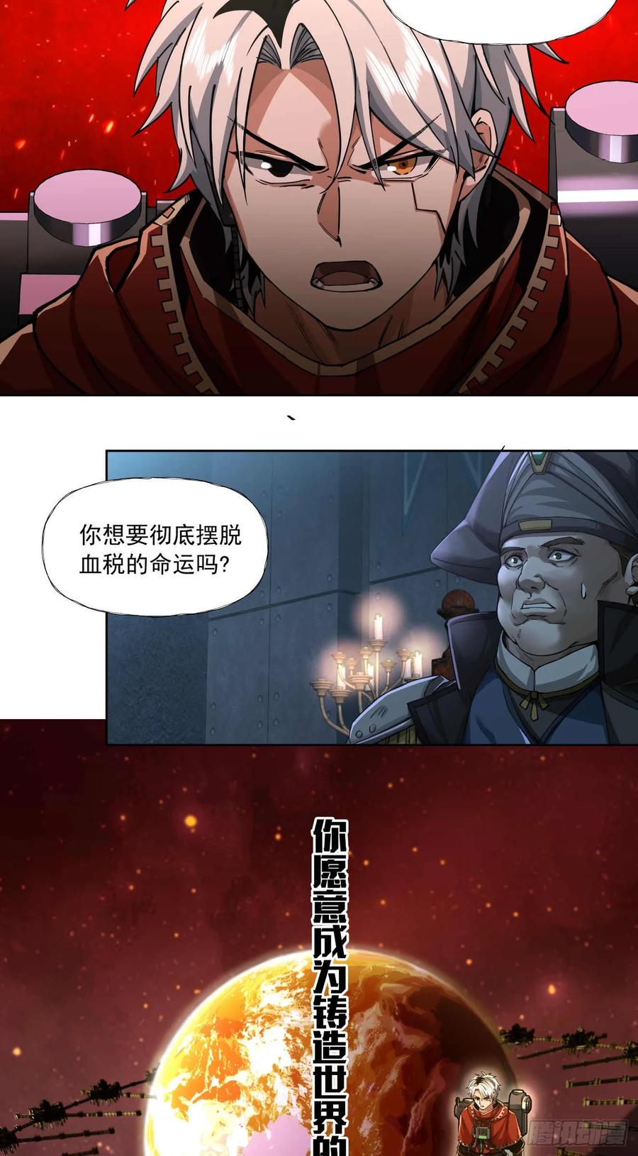 《泰拉战纪》代理（终） 第26页