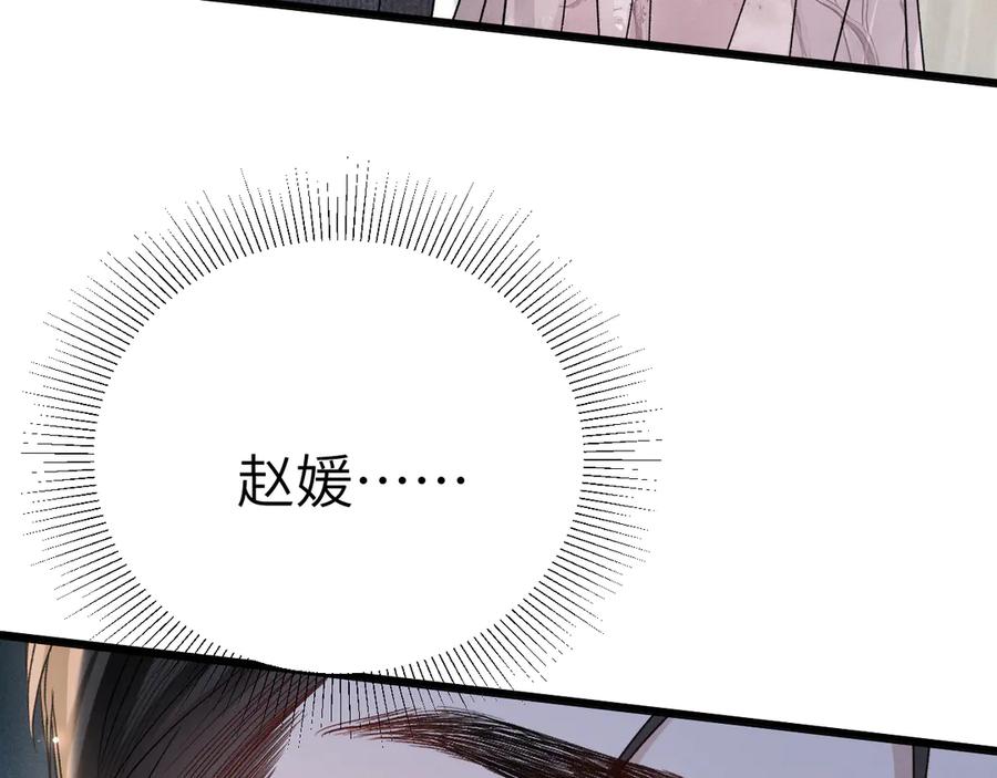 针锋对决 第122话 女伴 第100页