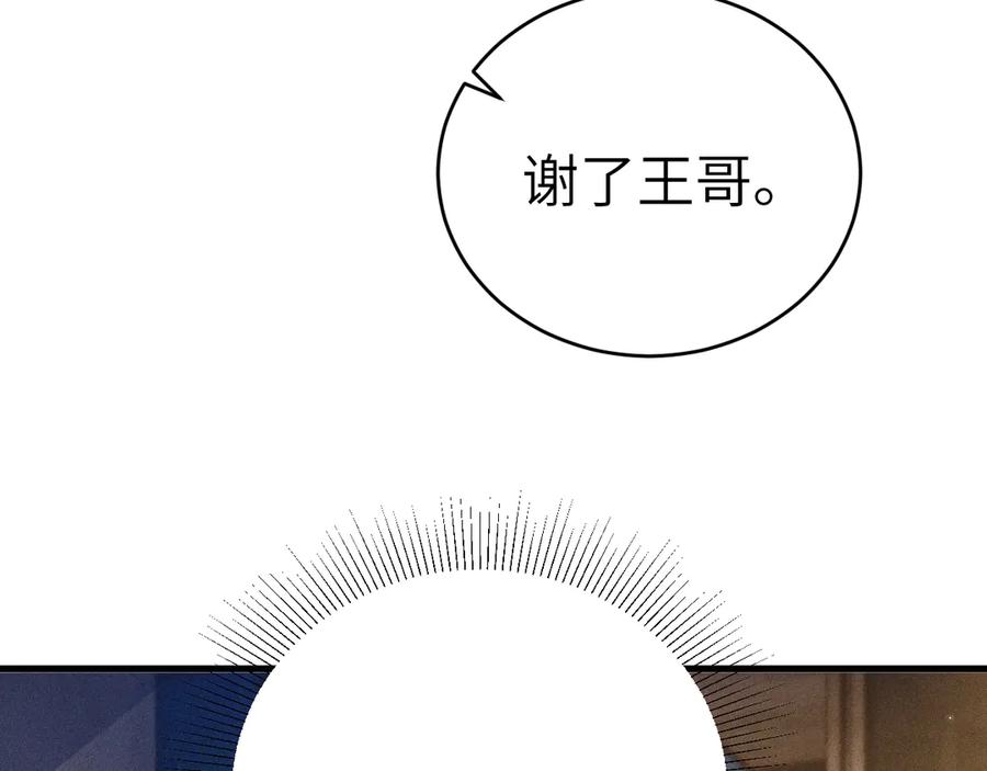 针锋对决 第122话 女伴 第43页