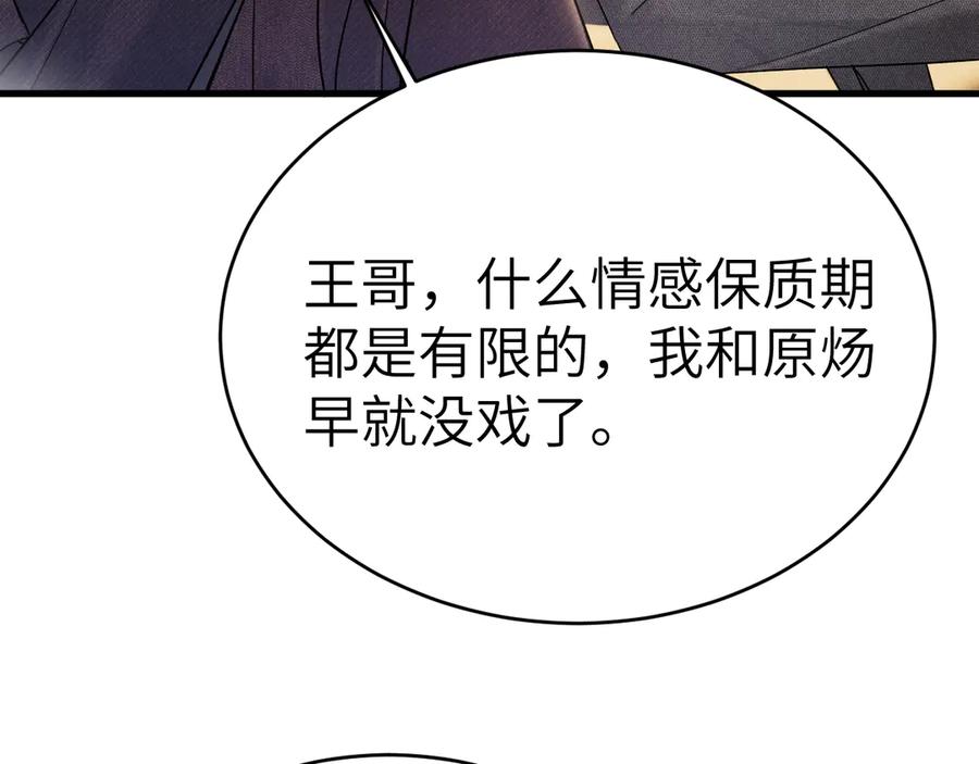 针锋对决 第122话 女伴 第35页