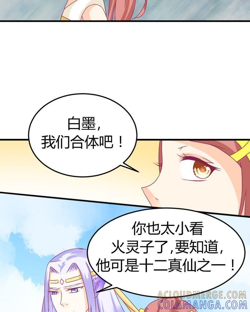 《我的身体里住了个神仙》16 第23页