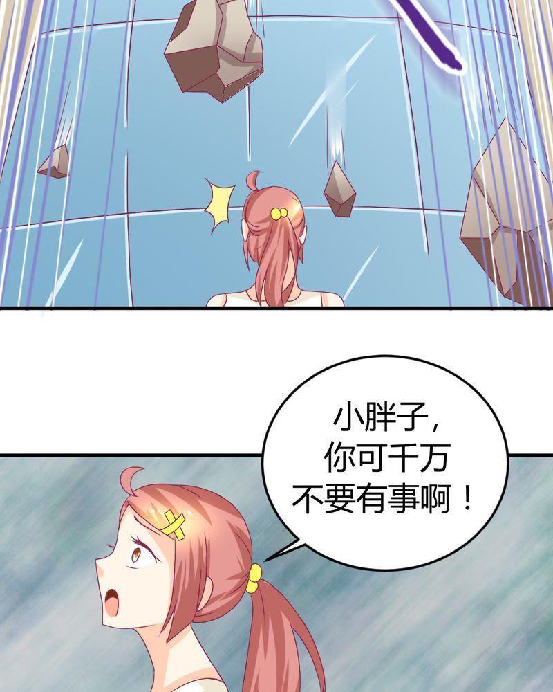 《我的身体里住了个神仙》16 第22页