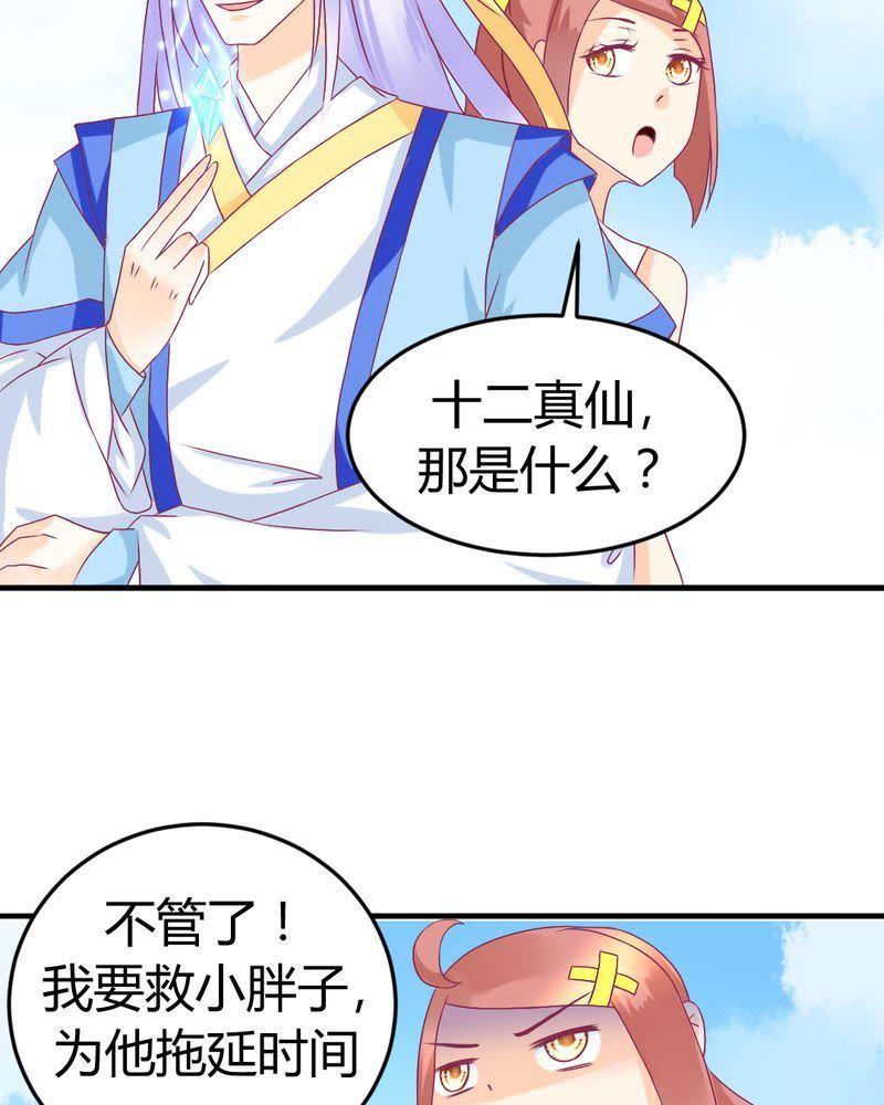 《我的身体里住了个神仙》16 第24页