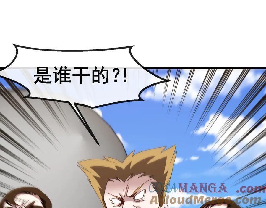 神级升级系统 第162话 故人相见 第97页