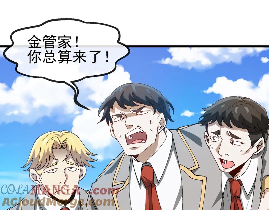 神级升级系统 第162话 故人相见 第93页