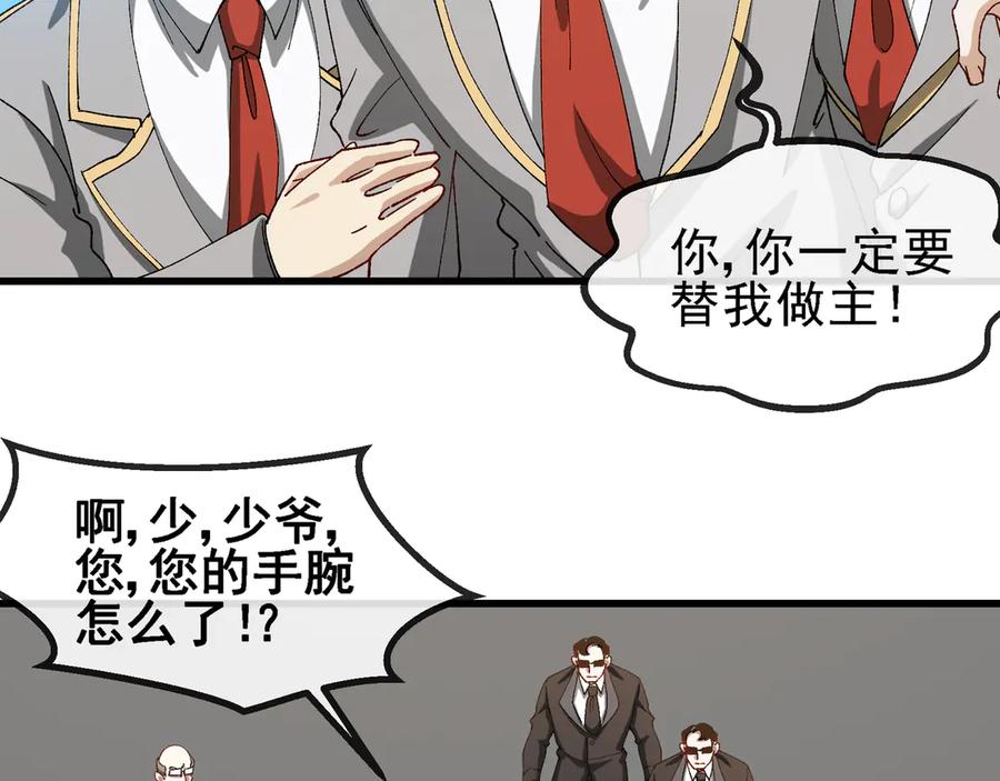 神级升级系统 第162话 故人相见 第94页